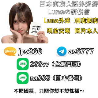 Telegram profile photo for 🇯🇵找Luna看這裡 | 官網 yy07070.com