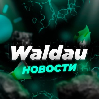 Telegram profile photo for 📢 Waldau Projects | Новости