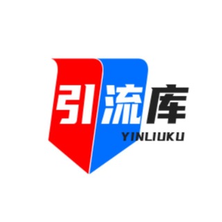 Telegram profile photo for 引流库营销机器人/软件频道