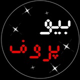 Telegram profile photo for 🌵بیوپروف🌱
