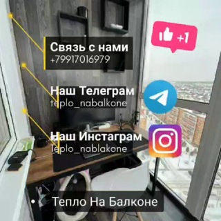 Telegram profile photo for Тепло На Балконе |Окна Балконы Отделка