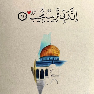 Telegram profile photo for ﴿فَإِنِّي قَرِيـبٌ﴾