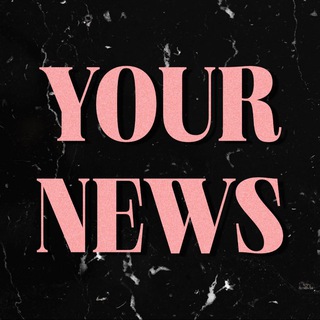 Telegram profile photo for YOUR NEWS 🩶