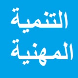 Telegram profile photo for التنمية المهنية للمعلمين