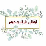 Telegram profile photo for اهالی باران و مهر