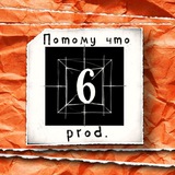 Telegram profile photo for ПОТОМУ ЧТО 6