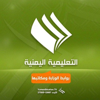 Telegram profile photo for الإعلام التربوي الحجيلة محافظة الحديدة
