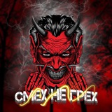 Telegram profile photo for СМЕХ НЕ ГРЕХ