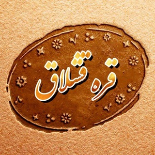 Telegram profile photo for آنایوردوم قره قشلاق