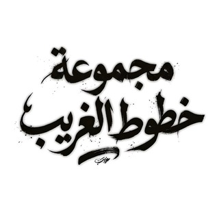 Telegram profile photo for المجموعة مغلقہ📴