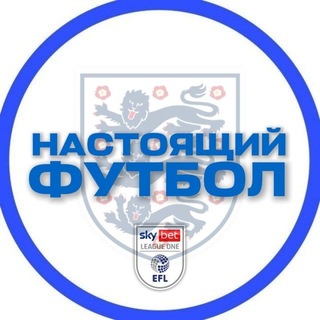Telegram profile photo for Настоящий Футбол | Лига 1