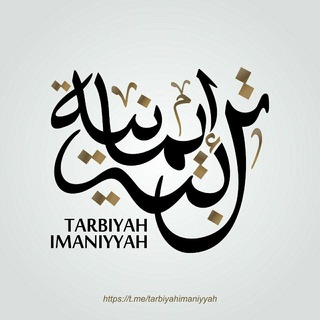 Telegram profile photo for TARBIYAH IMANIYYAH