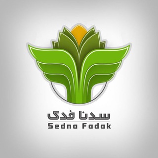 Telegram profile photo for فروشگاه محصولات سالم و ارگانیک سدنا فدک