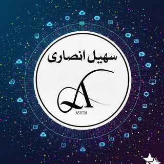 Telegram profile photo for سهیل انصاری | خدمات مجازی |