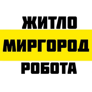 Telegram profile photo for Житло.Робота.Миргород