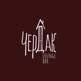 Telegram profile photo for Lounge Bar Чердак, Сургут