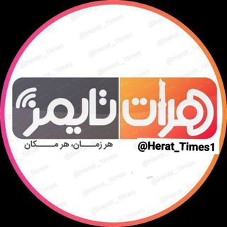 Telegram profile photo for Herat_Times هرات تایمز