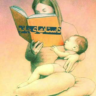 Telegram profile photo for 📚 خانه ی کتاب 📚