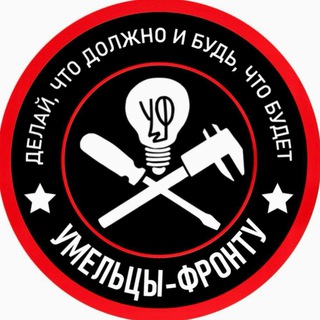 Telegram profile photo for "Умельцы - фронту" Кострома