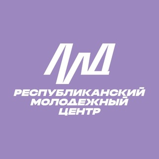Telegram profile photo for Республиканский молодежный центр