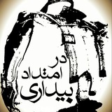 Telegram profile photo for در امتداد بیداری