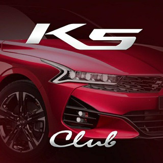 Telegram profile photo for Kia K5 клуб