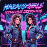 Telegram profile photo for Hazard Girls