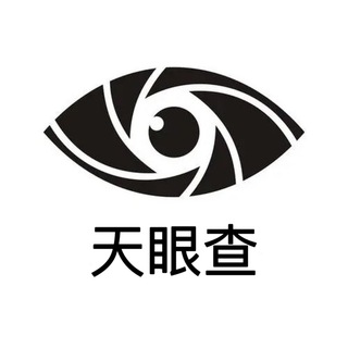 Telegram profile photo for 天眼查 查人 定位 人肉 社工 社工库 开房记录
