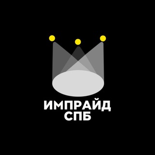 Telegram profile photo for ИМПРАЙД СПБ
