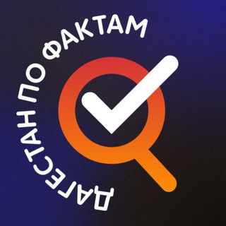 Telegram profile photo for Дагестан по фактам