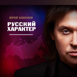 Telegram profile photo for Юрий Кононов