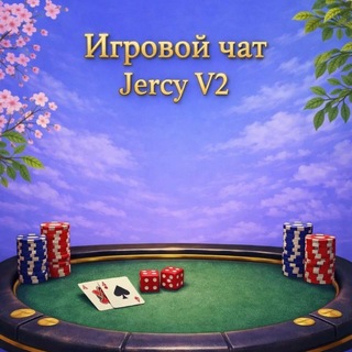 Telegram profile photo for 🐬 Игровой чат / JERCY V2 🍓