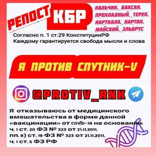 Telegram profile photo for Вакцина @protiv_rnk 💉 КБР