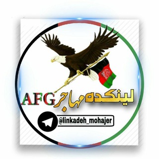 Telegram profile photo for لینکده مهاجرafg