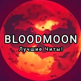 Telegram profile photo for BloodMoon 10000.00 НОВЫЙ ДВИЖОК - ЛУЧШИЙ ЧИТ