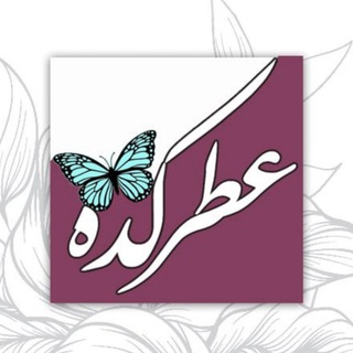 Telegram profile photo for عطرکده