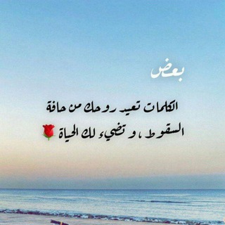 Telegram profile photo for رسائل حب&غزل &خيانه غدر£عتابات