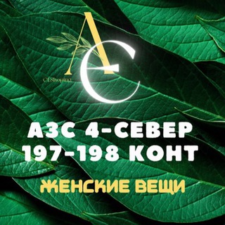 Telegram profile photo for 🍀Айбек АЗС 5 север 134Д🍀