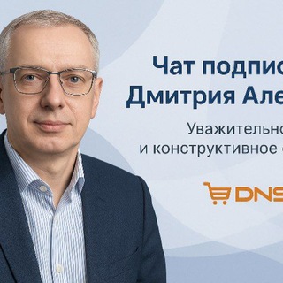 Telegram profile photo for Чат канала Алексеев ДНС