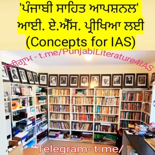 Telegram profile photo for Punjabi Literature Optional IAS