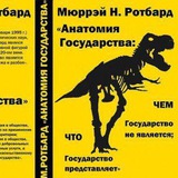 Telegram profile photo for Анатомия Государства