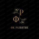 Telegram profile photo for Фк Развитие