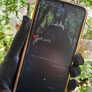 Telegram profile photo for واجْبُر قَلبِي❤