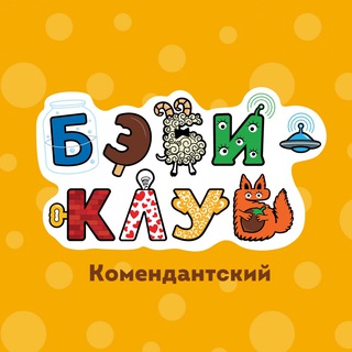 Telegram profile photo for Бэби-клуб Комендантский