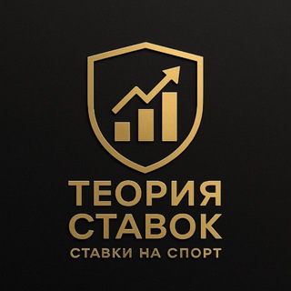 Telegram profile photo for Теория ставок | Прогнозы на спорт