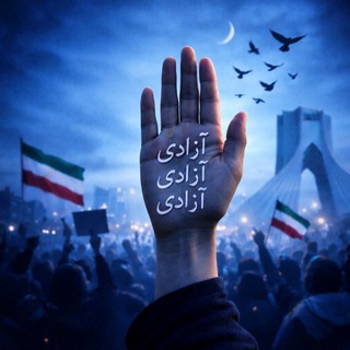 Telegram profile photo for دنیـایِاینروزایِمَــن!