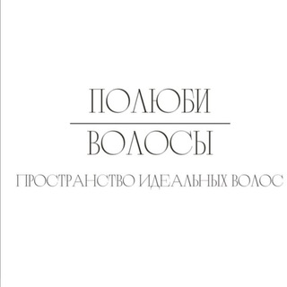 Telegram profile photo for полюби волосы