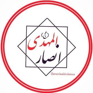 Telegram profile photo for هیئت انصارالمهدی(عج) ایردموسی