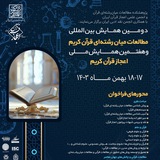 Telegram profile photo for همایش مطالعات میان رشته ای قرآن