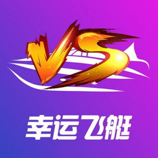 Telegram group profile photo for 幸运飞艇娱乐群